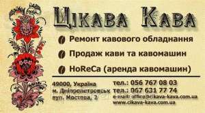 Аренда и ремонт кофеварок - объявление