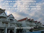 Аренда квартир в Ялте - оголошення