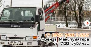 Аренда манипулятора 1 тонна в СПб.