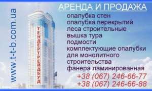 Аренда опалубки стен по низкой цене в Киеве - объявление