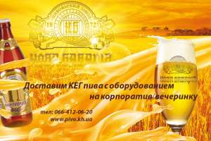 Аренда пивного оборудования на корпоративы - оголошення