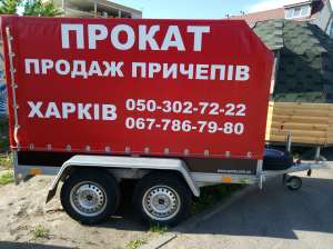 Аренда прокат прицепа - объявление
