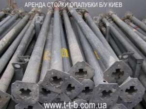 Аренда стойки опалубки 5.5м Киев - объявление