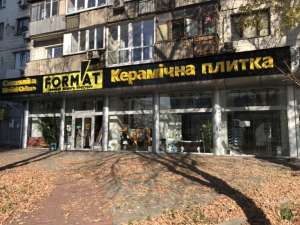 Аренда фасадного помещения 280 кВ м., Киев. - объявление