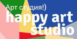 Арт-студия HappyArtStudio. 
Арт студия на Подоле.
 Художественная студия в Киеве. - объявление