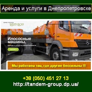 Ассенизация 2014 Выкачка ям Услуги ассенизатора, илососа - объявление