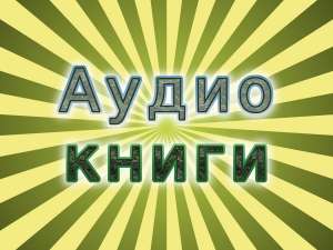 Аудиокниги на китайском языке, создание озвучка диктор аудио, видео - объявление