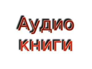 Аудиокниги на турецком языке, создание озвучка диктор аудио, видео - объявление