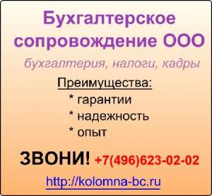Аутсорсинг бухгалтерии - объявление
