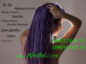 Афрокосички Харьков - оголошення
