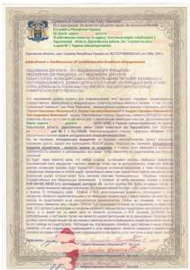 Аффидевит и Уведомление об Аллодиальном Владении