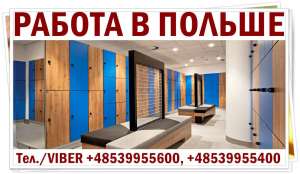 Бeсплатныe вакансии на производствe г.Лeгница. Польша - объявление