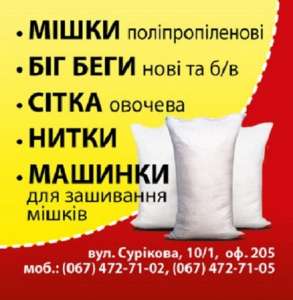 БИГ-БЭГи от производителя. - объявление
