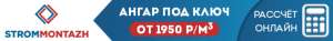 БЫСТРОВОЗВОДИМЫЕ ЗДАНИЯ И АНГАРЫ