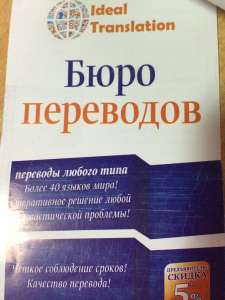 БЮРО ПЕРЕВОДОВ IDEAL TRANSLATION - оголошення
