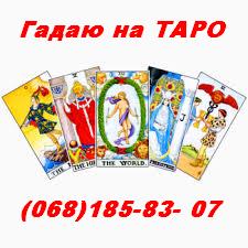 Балаклея - ТОЧНО гадаю - объявление