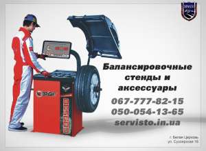 Балансир MB балансировка Bright балансировочный стенд Best Trommelberg оборудование Sicam - оголошення