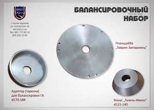 Балансировочный набор конус планшайба адаптер к Таврия Газель Ивеко - объявление