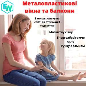 Балкони з гарантіею Під Ключ! - объявление