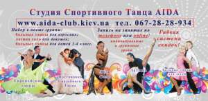 Бальные и латиноамериканские танцы - объявление