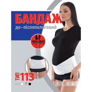 Бандаж. Бандаж для беременных.