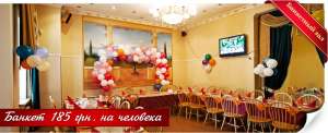 Банкетный зал для любых мероприятий - объявление