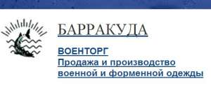 Барракуда - детское обмундирование - объявление