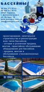 Бассейны - объявление