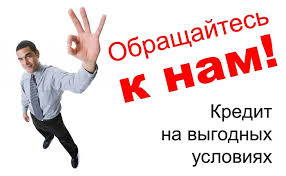 Беззаставний, приватний кредит - объявление