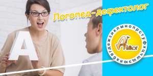 Безкоштовна логопедична консультація в Центрі розвитку «ДІАЛОГ» - объявление