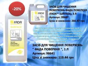 Безфосфатна хімія Фада - объявление