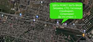 Бердянск. Участок 50 соток, под АЗС, СТО, АТБ, Сильпо