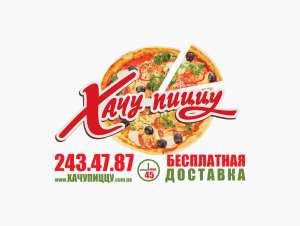 Бесплатная доставка пиццы Хачу пиццу