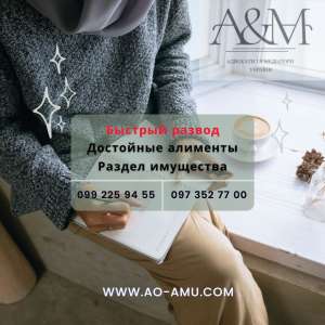 Бесплатная консультация адвоката – развод / алименты / раздел имущества - объявление