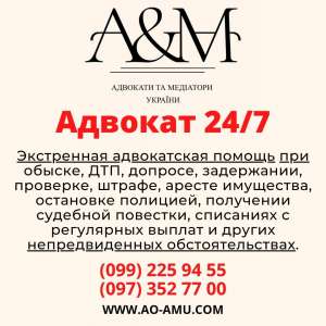 Бесплатная правовая помощь, адвокат 24/7 Харьков и область - объявление