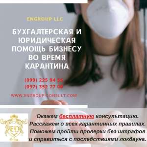 Бесплатная правовая помощь бизнесу Харьков и обл - объявление