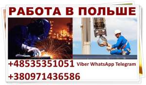Бесплатные вакансии в Польше. Pабочие на судостpоение. - оголошення