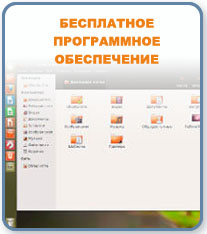 Бесплатные программы. Компьютерная помощь - объявление