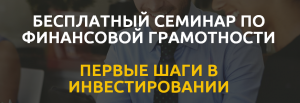Бесплатные семинары по финансовой грамотности в Киеве - объявление