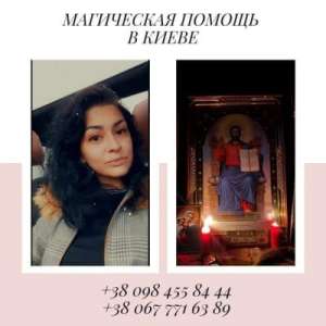 Бизнес Мaгия в Киеве. Снять Пopчу в Киеве.