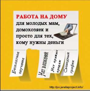 Бизнес в интернете - объявление