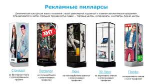 Бизнес партнер для производства Пилларс, промобордов.