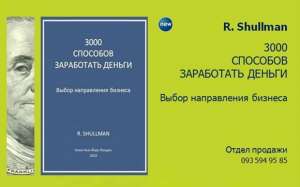 Бизнес-книга «3000 СПОСОБОВ ЗАРАБОТАТЬ ДЕНЬГИ» - объявление