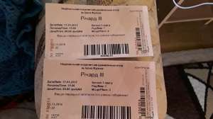 Билеты 2 шт.на 17.01.17 Ричард III (БЕНЮК) поч 19.00 балкон 1 ярус место 3 и 4 - объявление