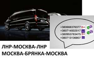 Билеты Москва Брянка цена. Перевозки Москва Брянка заказать - оголошення