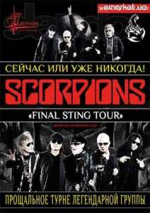 Билеты на концерт Scorpions Скорпионс в Киеве 29.10.12. Silver Fan - по 390 грн! - оголошення