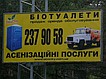 Биотуалеты в аренду - объявление