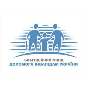 Благотворительный Фонд Помощи инвалидам Украины - объявление