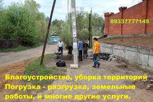 Благоустройство, земельные работы. - объявление