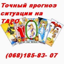 Близнюки - Гадаю на Таро - объявление
